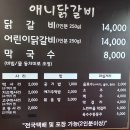 애니닭갈비 이미지