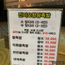 오향왕족발 - 상주시 동수로 76 | 오향왕족발