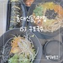 구포국수대신점 이미지