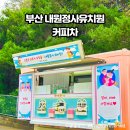 내원정사유치원 이미지