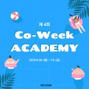 동작 지식 LIVE 콘서트(세무) | 2025 제 4회 CO-WEEK Academy 후기
