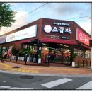 소꿉자 정평점 이미지