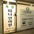 다나안마원 | 양주 옥정 안마원 추천 ㅣ 국가공인 옥정다나안마원 내돈내산 후기