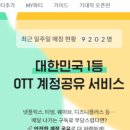 추석 때 볼만한 티빙 드라마 추천 10편