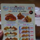 페리카나역곡점 | 페리카나 두마리치킨 역곡점 가성비 좋다~~!