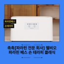 테라피 클래식 | 촉촉[파라핀 전문 회사] 웰비오 파라핀 베스 손 테라피 클래식 써본 후기!