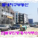 삼육부동산공인중개사사무소 이미지