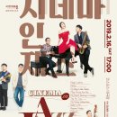 신현필X고희안 시네마 인 재즈 콘서트 | [공지] [재즈]신현필X고희안 시네마 인 재즈