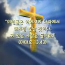 2024-07-30연중 제17주간 화요일＜가라지를 거두어 불에 태우듯이, 세상 종말에도 그렇게 될 것이다.＞ 이미지