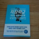 애자일, 민첩한 조직이 되기 위한 지름길 | [서평후기] 직장학교 직장인 미래 생존법