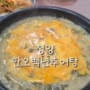 한오백년추어탕 청양점 이미지