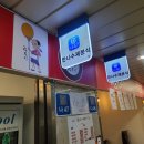 점순이분식 이미지