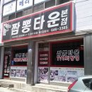 짬뽕타운 이미지