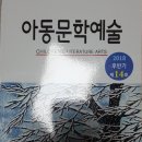 이선희 안혜 / ＜동화＞ 뚱뚱보 가방 / 아동문학예술 2018 후반기 제14호에 실림 이미지