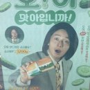 오!이맛이당 | 놀면뭐하니 허경환의 오!이맛아입니까, 5월 한정 서브웨이 오이참치 내돈내산 후기