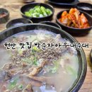 사랑나눔의집 | 천안 병천순대거리 맛집 박순자아우내 | 주말 웨이팅 및 내돈내산 후기