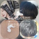 워시워시 | 끈적임없는 모어그로우 노워시트리트먼트 사용후기