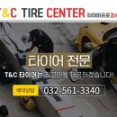 티앤씨타이어 | 타이어 가격 싼 곳, 인천 티앤씨 타이어 르노 QM5 타이어 교체 및 휠 얼라이먼트 작업 후기!