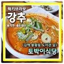 피앤비바른푸드 | 김해맛집 토박이식당 김해도서관 입구 봉황동 김치찌개 탑티어 맛집