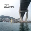 토요코인 부산역Ⅰ 이미지