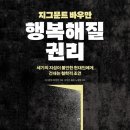 행복해질 권리