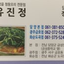 죽향골 청둥오리전문점 유진정 이미지