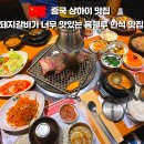 청학골 | 중국 상하이 상해 한식 맛집 추천｜홍췐루 청학골 돼지갈비·해물파전 내돈내산 후기