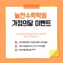 늘찬수학학원 - 미추홀구 주안로213번길 15 | 늘찬수학학원