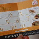 미스터피자 목동점 이미지