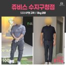 동백동한의원 두달 동안 10kg 감량한 40대다이어트 후기