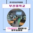 시간관리효율화 | 부산대학교 행정 직원 대상 챗GPT· 노트북 LM 활용 업무 효율화 보조 출강 후기