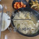 학동할머니 | [학동역 맛집] 할머니가 만들어주던 그 맛 ‘학동수제비’ 내돈내산 후기.