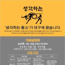 생각하는황소학원 - 화성시 동탄솔빛로 48 | 생각하는황소학원