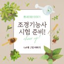 30대 주부, 조경기능사 시험 준비! 교재 선정 및 구매 후기!