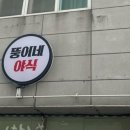뚱이네야식 네이버블로그