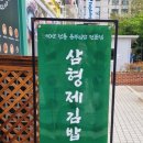 삼형제김밥 목동점