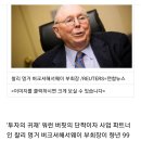 찰리 멍거 별세 이미지