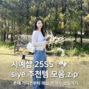 코코샵 | 시예샵 25ss 코코가디건, 타임데님, 샤샤 트위드 셋업 후기
