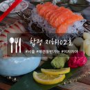 합정 지하 102호, 애견 동반 가능한 분위기 좋은 안주맛집 이자카야