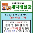 세탁할인점