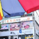 부평효치과의원 이미지