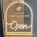 탑취업상담센터 | [수원/인계동] 이룬마음상담센터 | 취업 고민 상담 후기