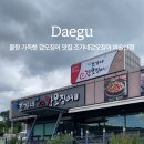 조가네갑오징어비슬산점