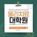 용인대학교 재활복지대학원 | 물리치료 전공 대학원 탐방: 대학원의 모든 것!
