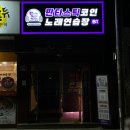 판타스틱 코인노래연습장 신대방점 이미지