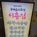 이층집닭도리탕