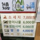 진부촌 | [의왕/청계 맛집] 아빠 생신 기념, 도심 속 캠핑 감성 '진부촌' 방문 후기