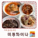 차이나공 | 거제도중식맛집 현지인들이 자주 찾는 미루차이나