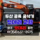 두산밧데리 이미지