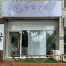 늘빛뷰티 네이버블로그